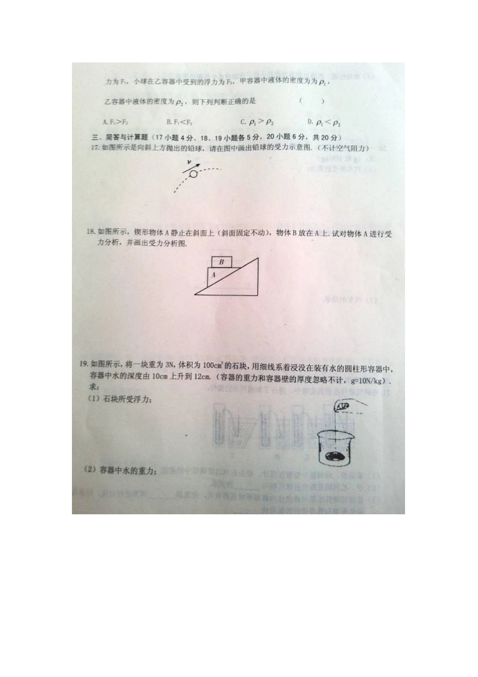 八年级物理初二物理江西省2016年八年级下册第三次联考物理试卷及答案.doc_第3页