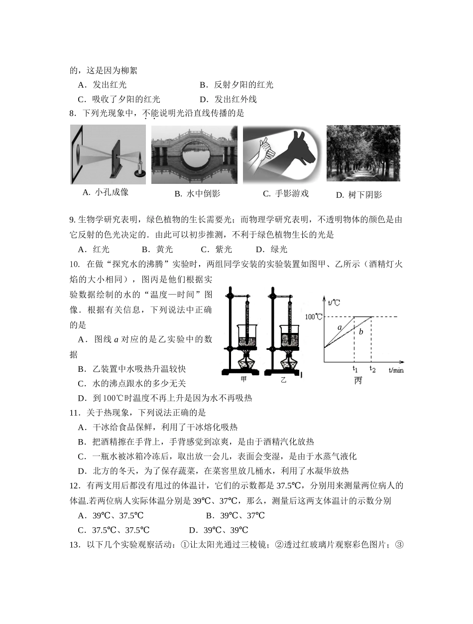 八年级物理初二物理姜堰区2017～2018学年度第一学期八年级期中物理试题.doc_第2页