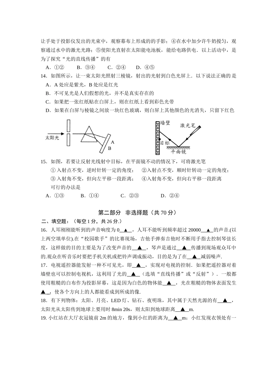 八年级物理初二物理姜堰区2017～2018学年度第一学期八年级期中物理试题.doc_第3页
