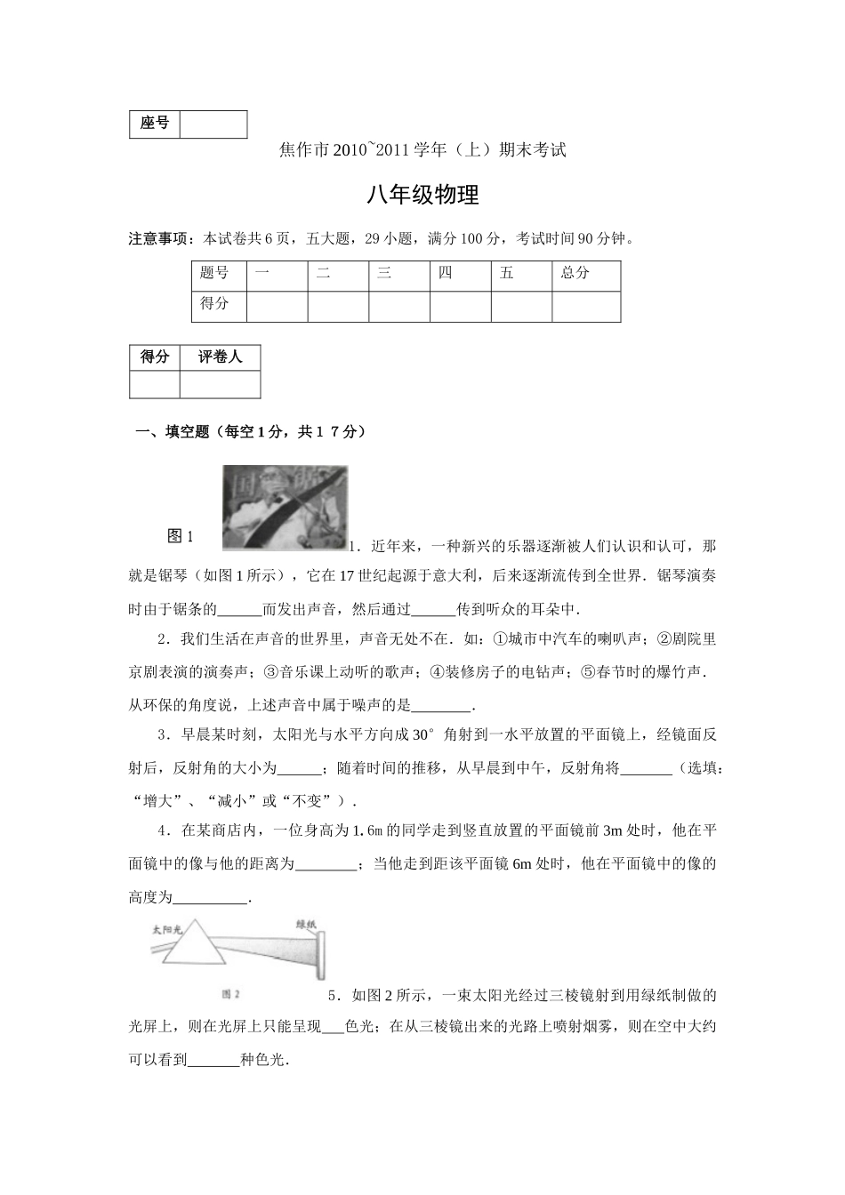 八年级物理初二物理焦作市八年上级物理期末考试试题及答案.doc_第1页