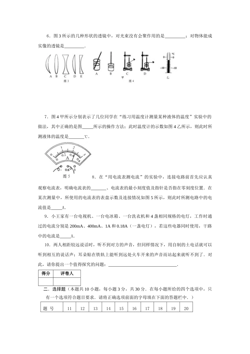 八年级物理初二物理焦作市八年上级物理期末考试试题及答案.doc_第2页