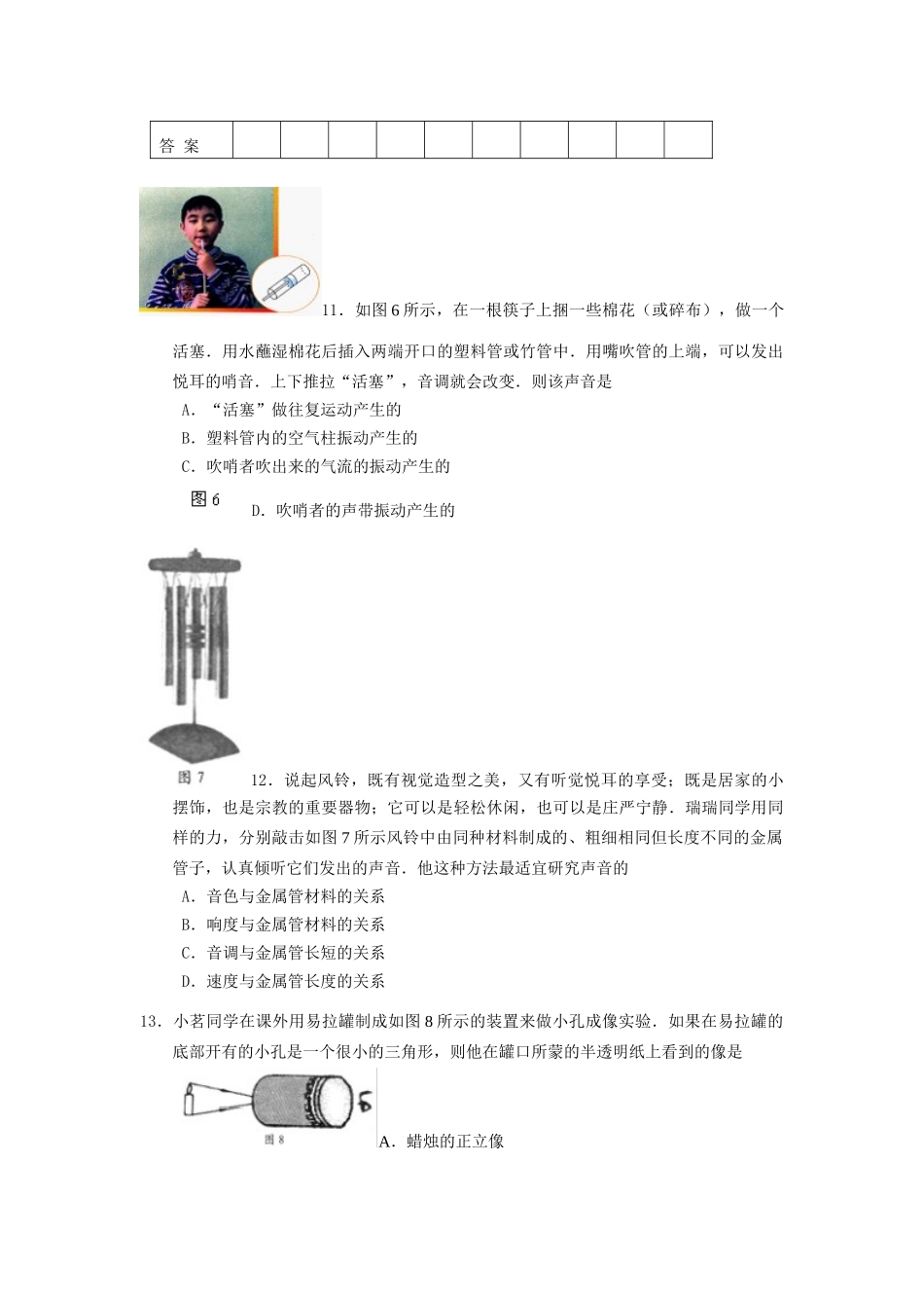 八年级物理初二物理焦作市八年上级物理期末考试试题及答案.doc_第3页