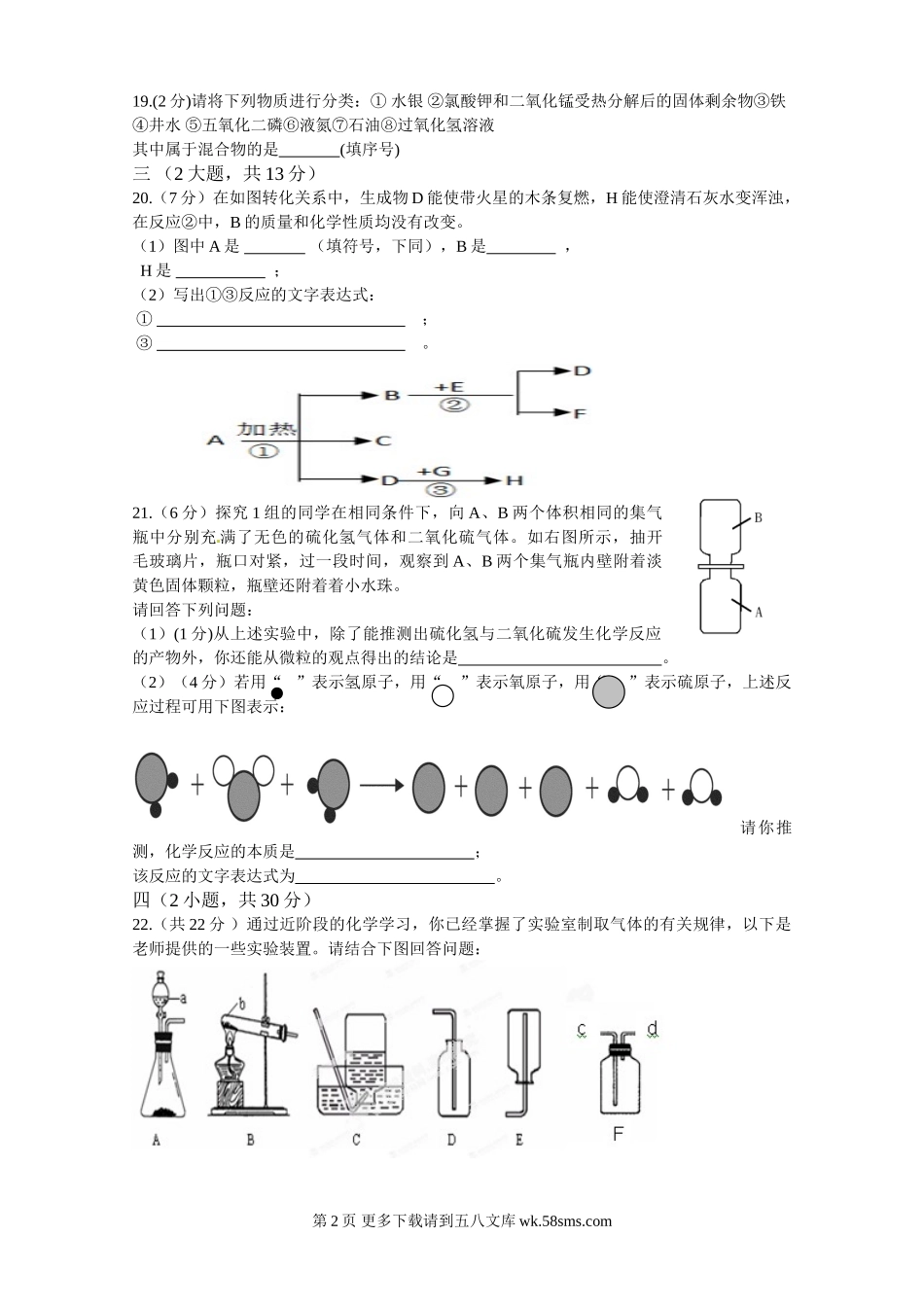 潮阳一中2015届九年级化学上学期第一次月考试题及答案.doc_第2页