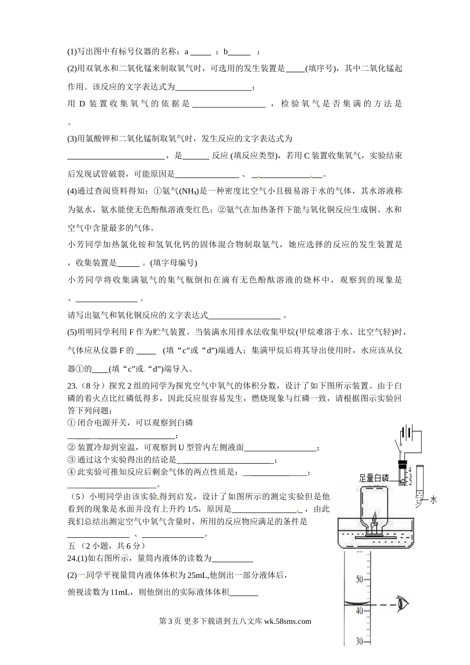 潮阳一中2015届九年级化学上学期第一次月考试题及答案.doc_第3页
