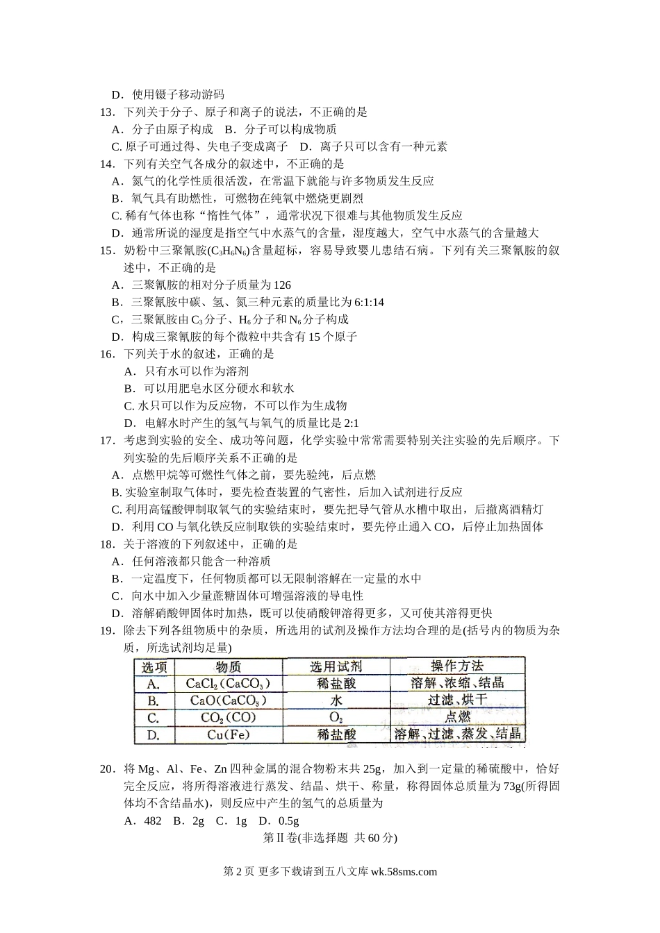 常州市第一学期期末质量调研初三化学试题.doc_第2页