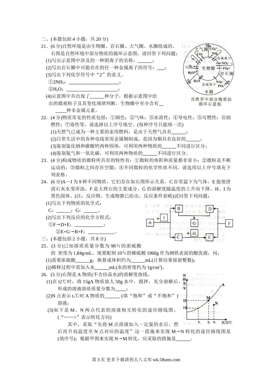常州市第一学期期末质量调研初三化学试题.doc_第3页