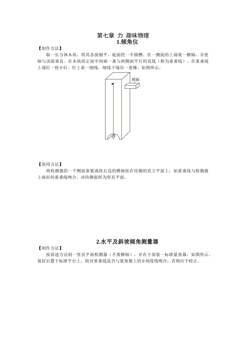 八年级物理初二物理教材全解2016八年级物理下册第七章检测题及答案解析中考题补充.doc_第1页