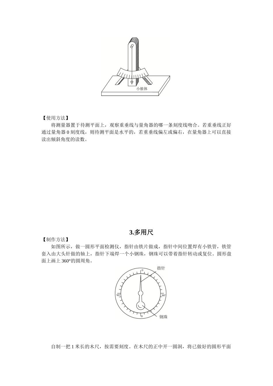 八年级物理初二物理教材全解2016八年级物理下册第七章检测题及答案解析中考题补充.doc_第2页
