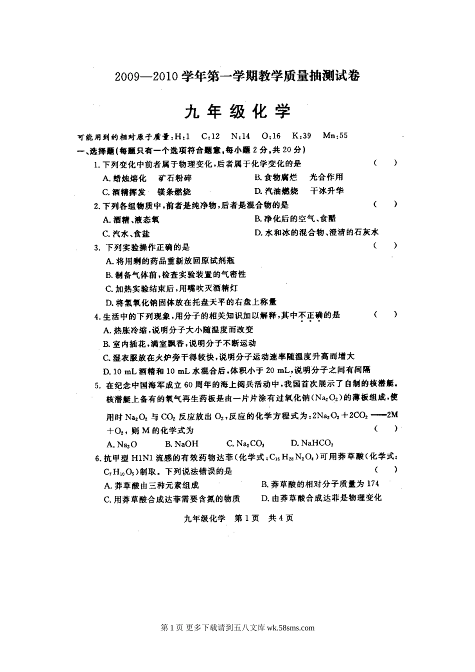 安阳09-10上期末调研考试九年级试卷.doc_第1页