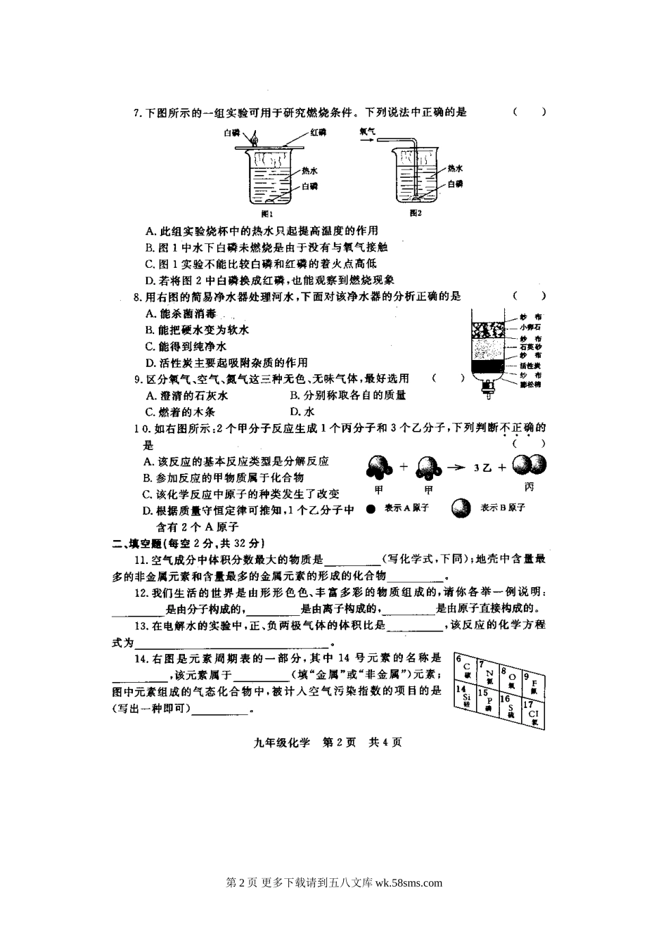 安阳09-10上期末调研考试九年级试卷.doc_第2页