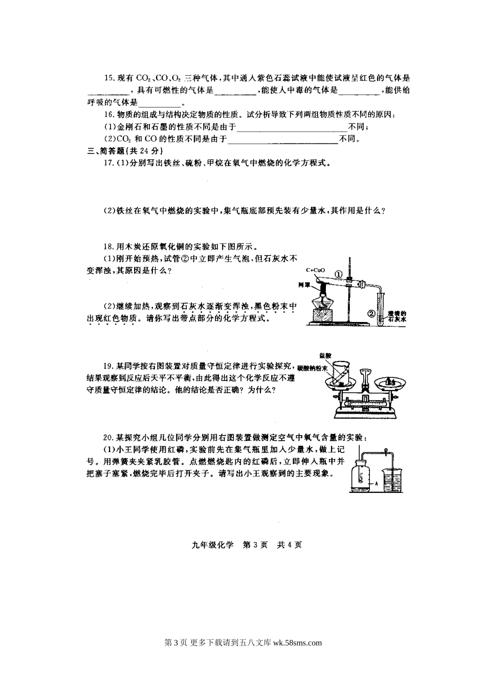 安阳09-10上期末调研考试九年级试卷.doc_第3页