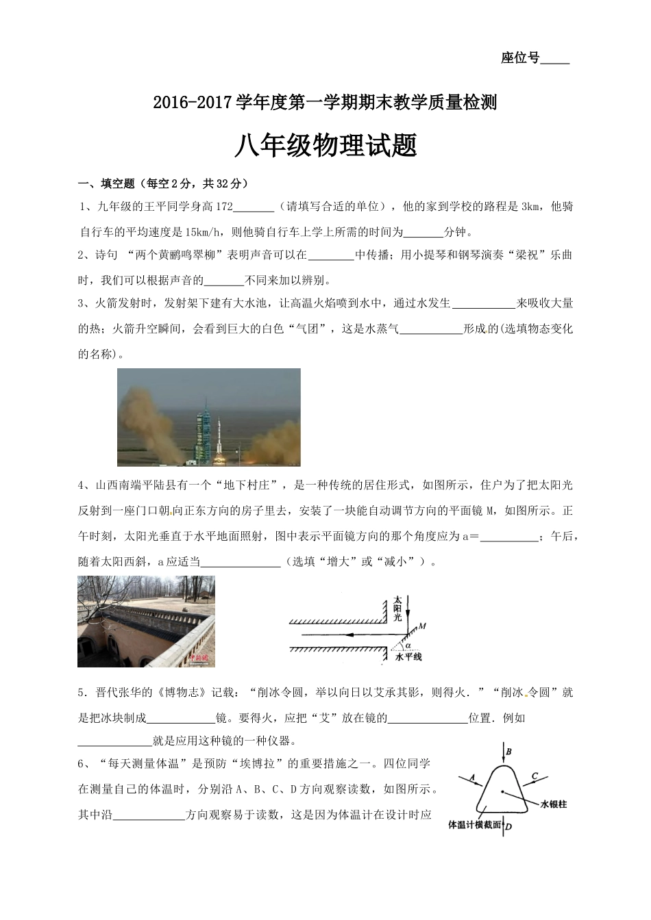 八年级物理初二物理揭西县2016-2017年第一学期八年级物理期末考试题及答案.doc_第1页