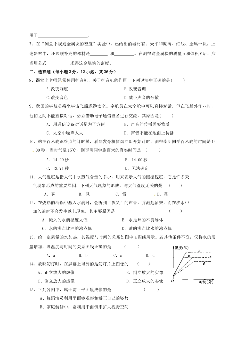 八年级物理初二物理揭西县2016-2017年第一学期八年级物理期末考试题及答案.doc_第2页
