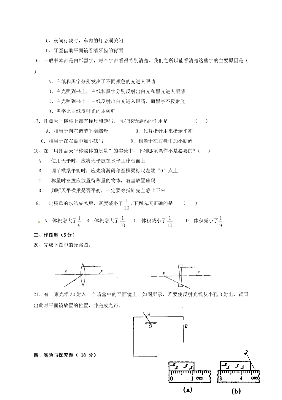 八年级物理初二物理揭西县2016-2017年第一学期八年级物理期末考试题及答案.doc_第3页