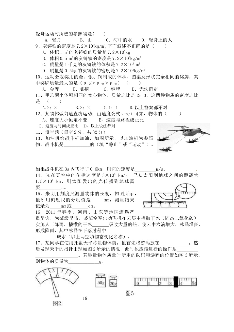 八年级物理初二物理泾阳县2015-2016年八年级物理上期中试题及答案.doc_第2页