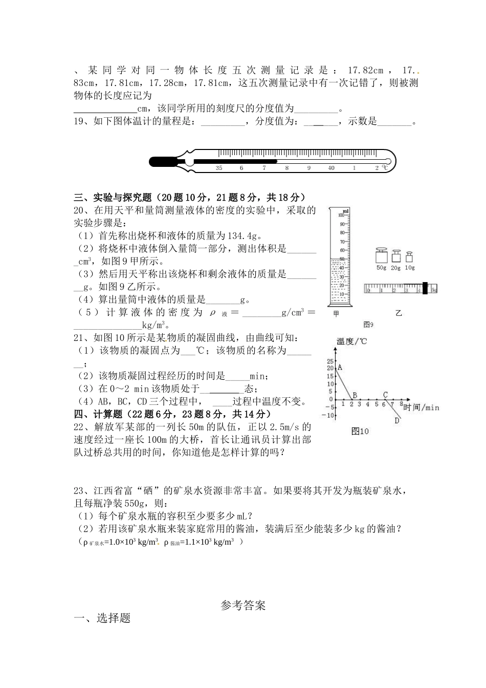八年级物理初二物理泾阳县2015-2016年八年级物理上期中试题及答案.doc_第3页