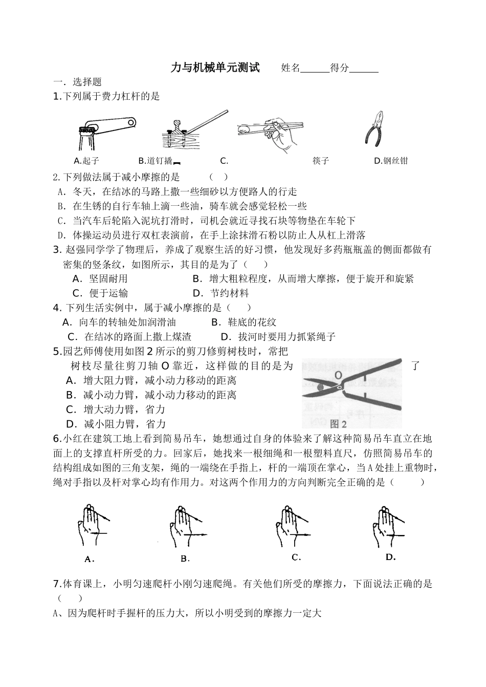 八年级物理初二物理力和机械练习题.doc_第1页