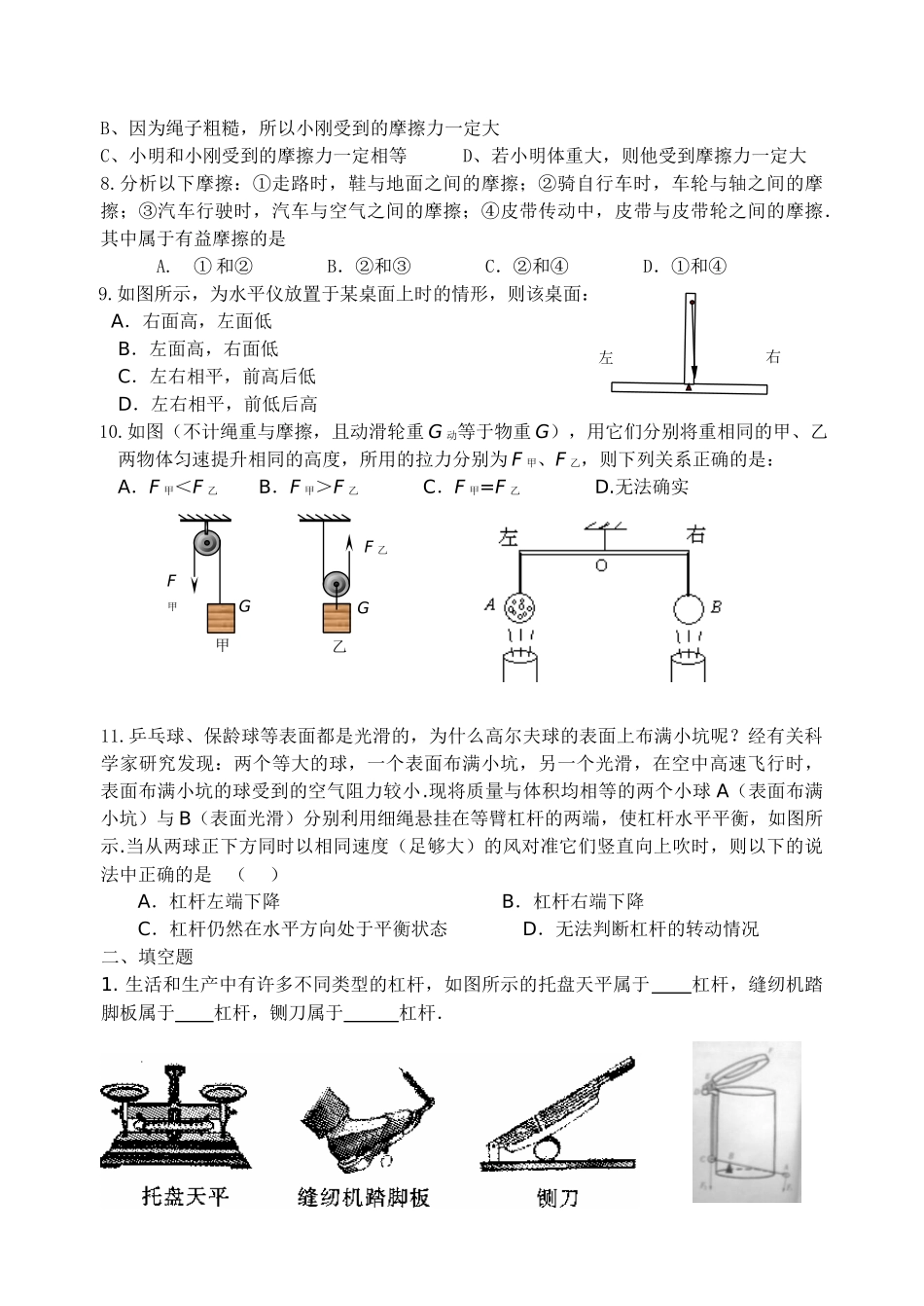 八年级物理初二物理力和机械练习题.doc_第2页