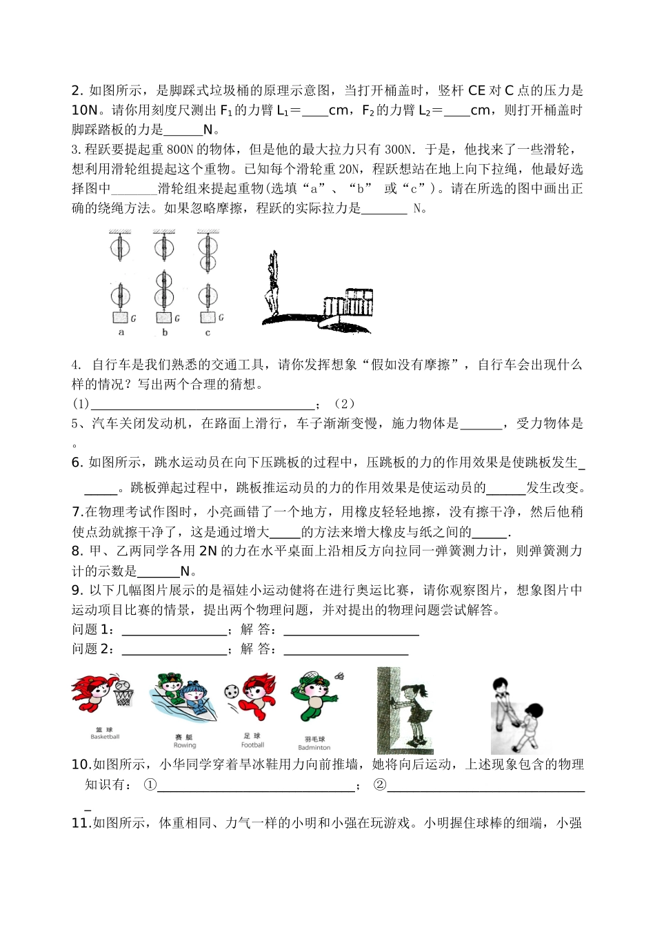 八年级物理初二物理力和机械练习题.doc_第3页