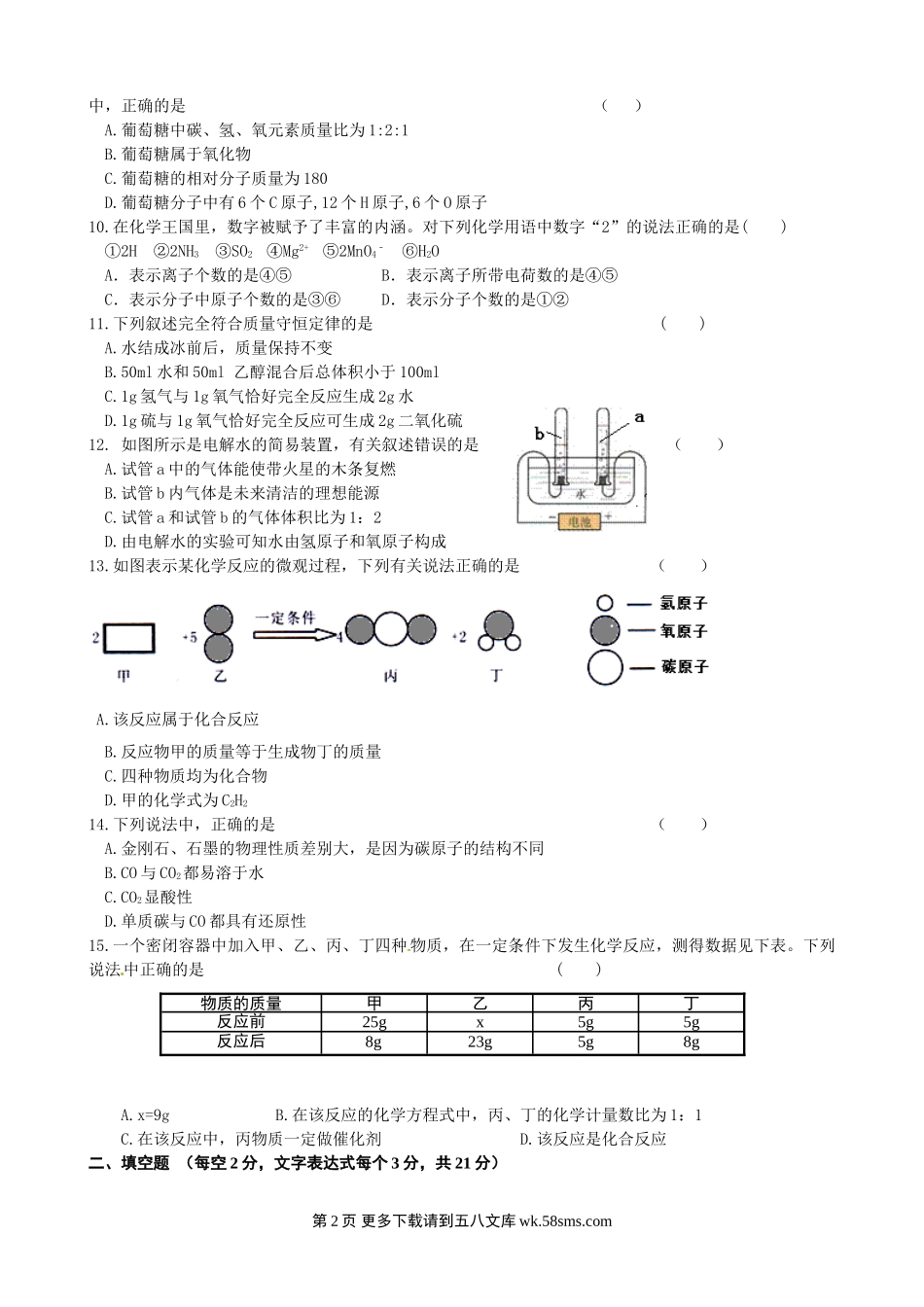 2015届长沙市初三第三次四校联考化学试题及答案.doc_第2页
