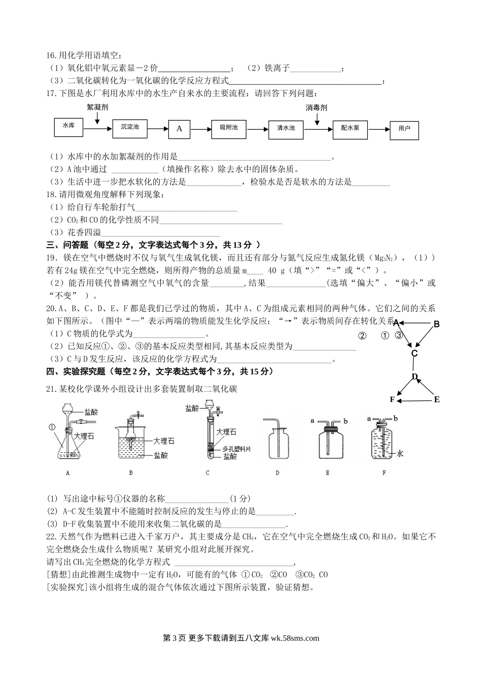2015届长沙市初三第三次四校联考化学试题及答案.doc_第3页