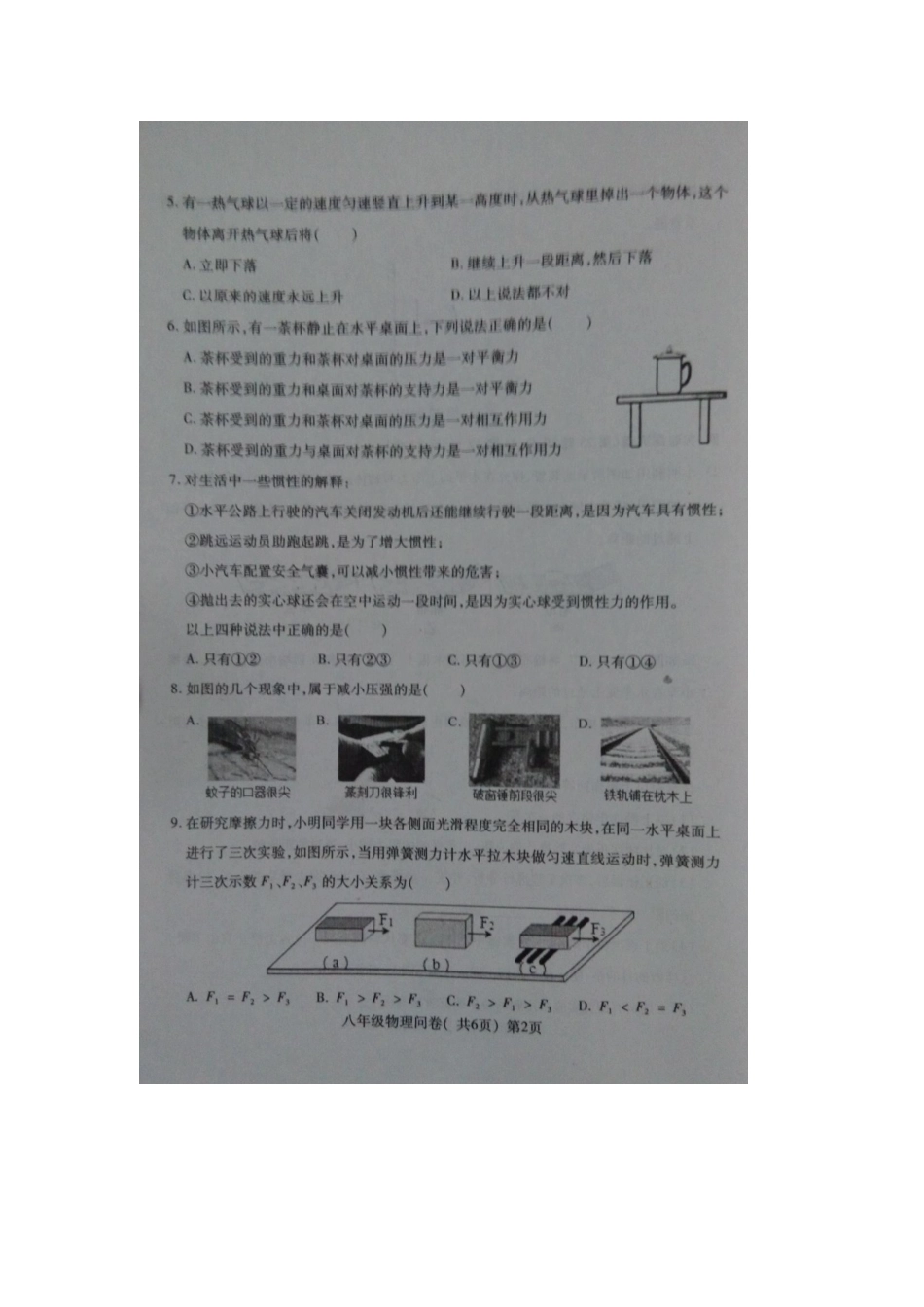 八年级物理初二物理聊城市阳谷县2016年初二下学期物理期中试题及答案.doc_第2页