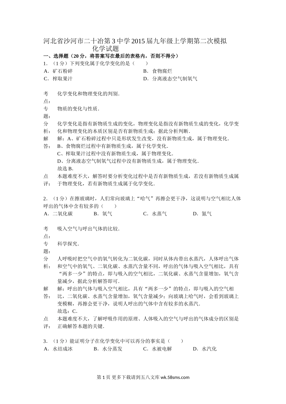 2014年九年级化学上第二次月考试题及答案解析.doc_第1页