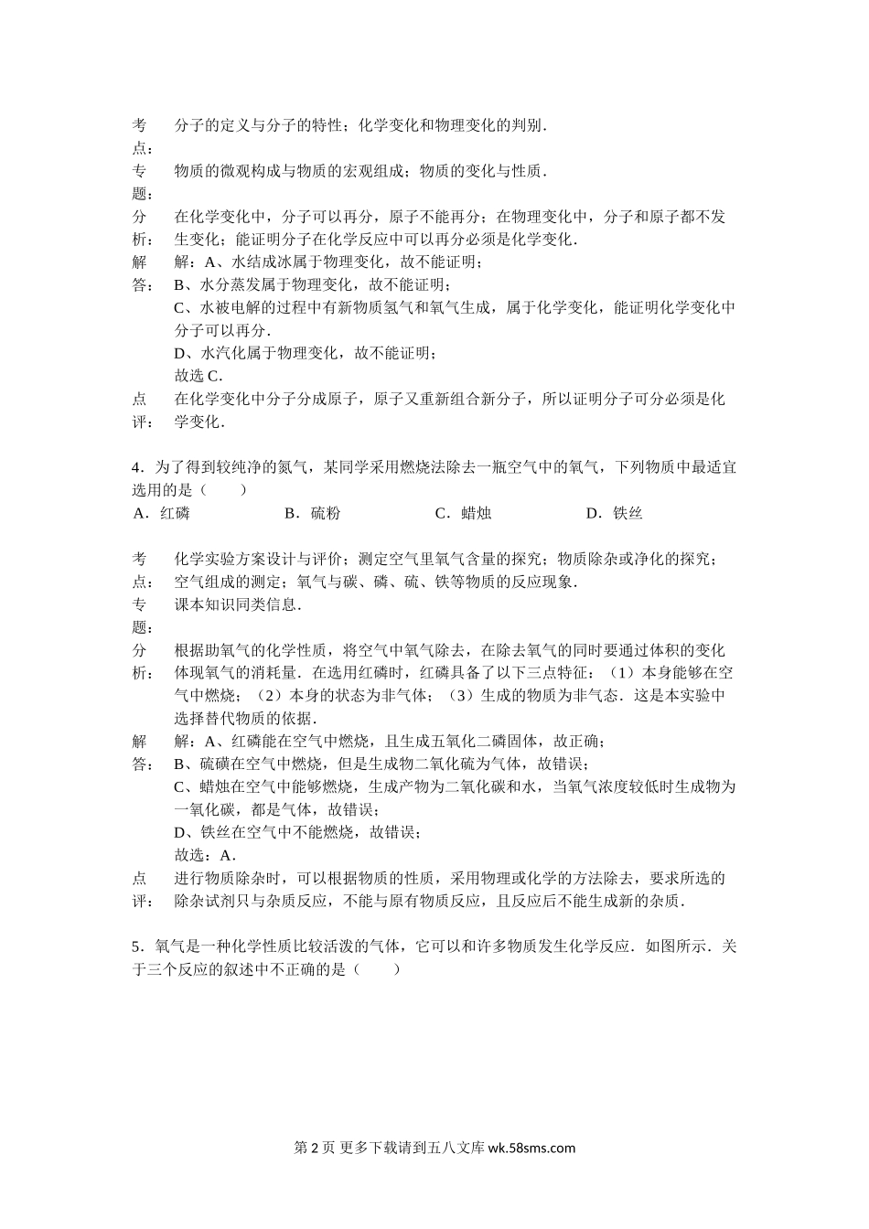 2014年九年级化学上第二次月考试题及答案解析.doc_第2页