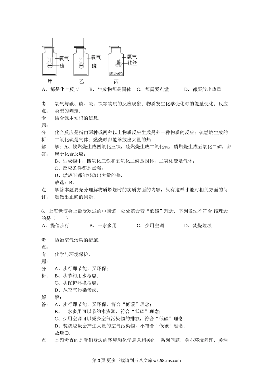 2014年九年级化学上第二次月考试题及答案解析.doc_第3页