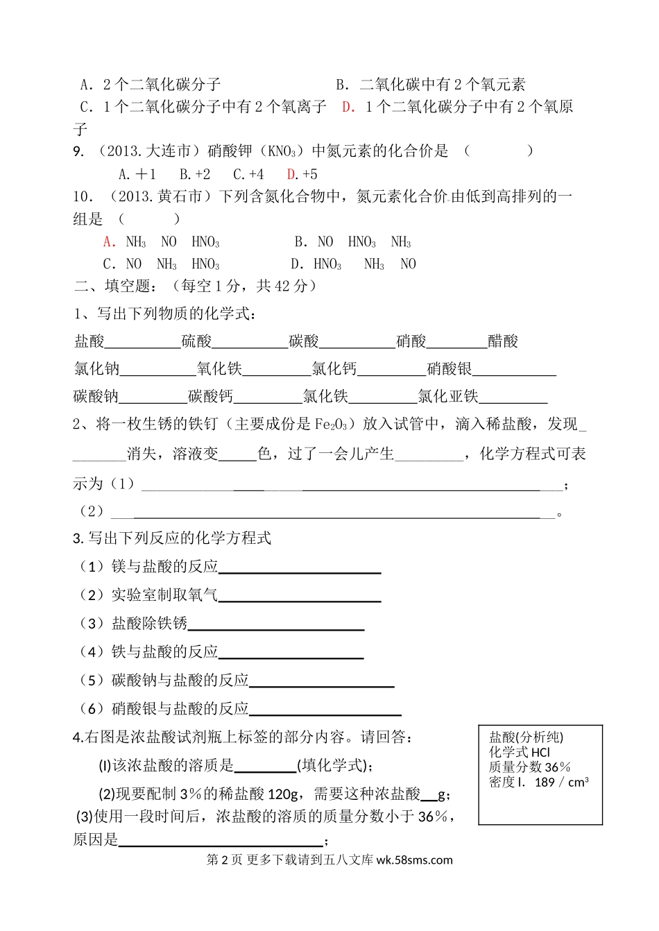 2014年第七单元第一节酸及其性质习题及答案2.doc_第2页