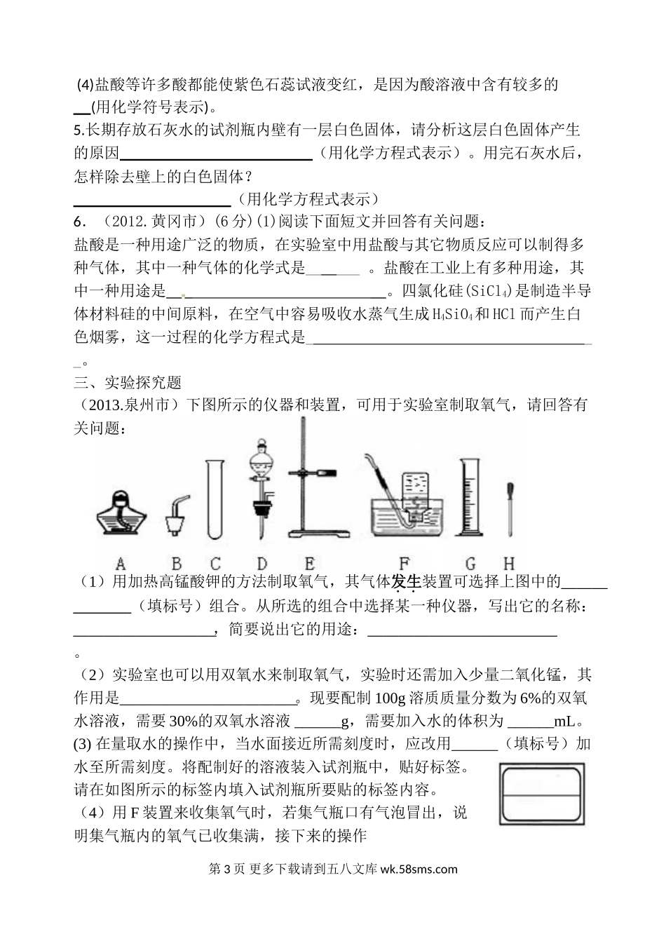 2014年第七单元第一节酸及其性质习题及答案2.doc_第3页