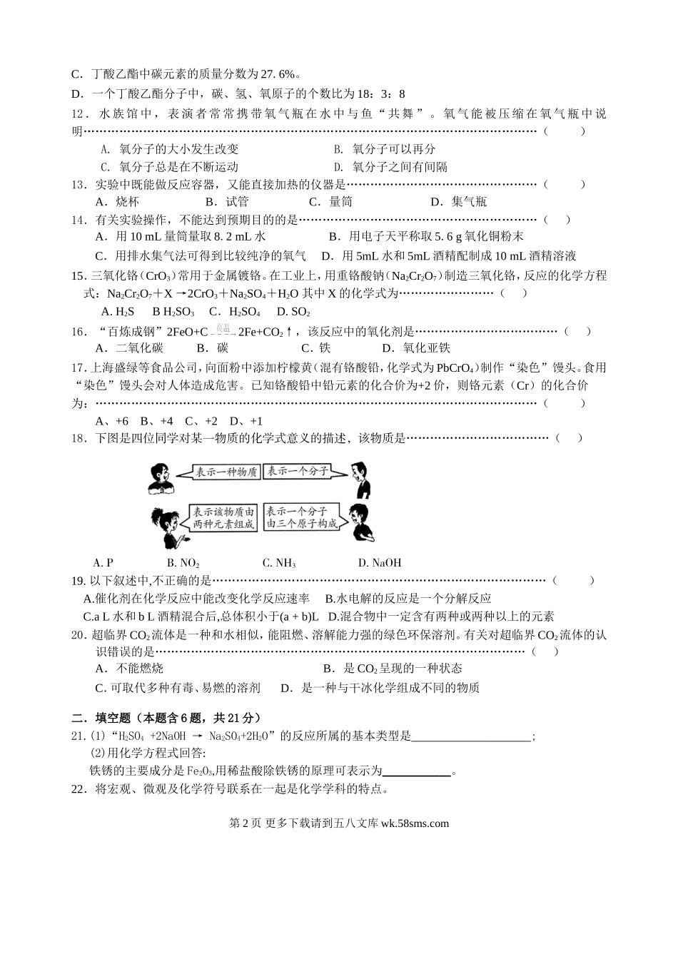 上海市中考化学基础复习题及答案中考复习基础卷.doc_第2页
