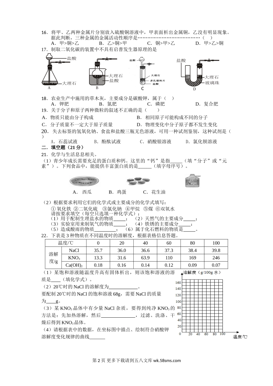 上海市中考化学基础复习题及答案唐玲娣化学基础模拟练习卷.doc_第2页