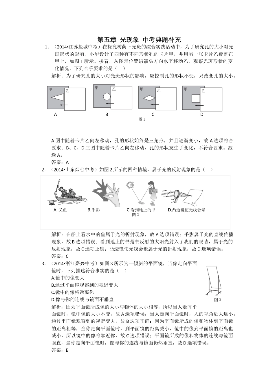 八年级物理初二物理全解2015北师大版八年级物理上第五章光现象中考典型题及答案解析.doc_第1页