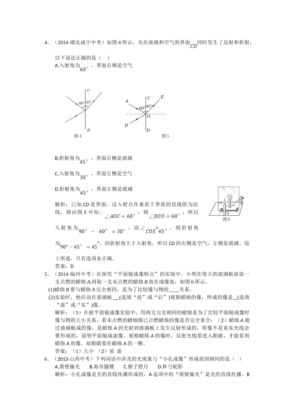 八年级物理初二物理全解2015北师大版八年级物理上第五章光现象中考典型题及答案解析.doc_第2页