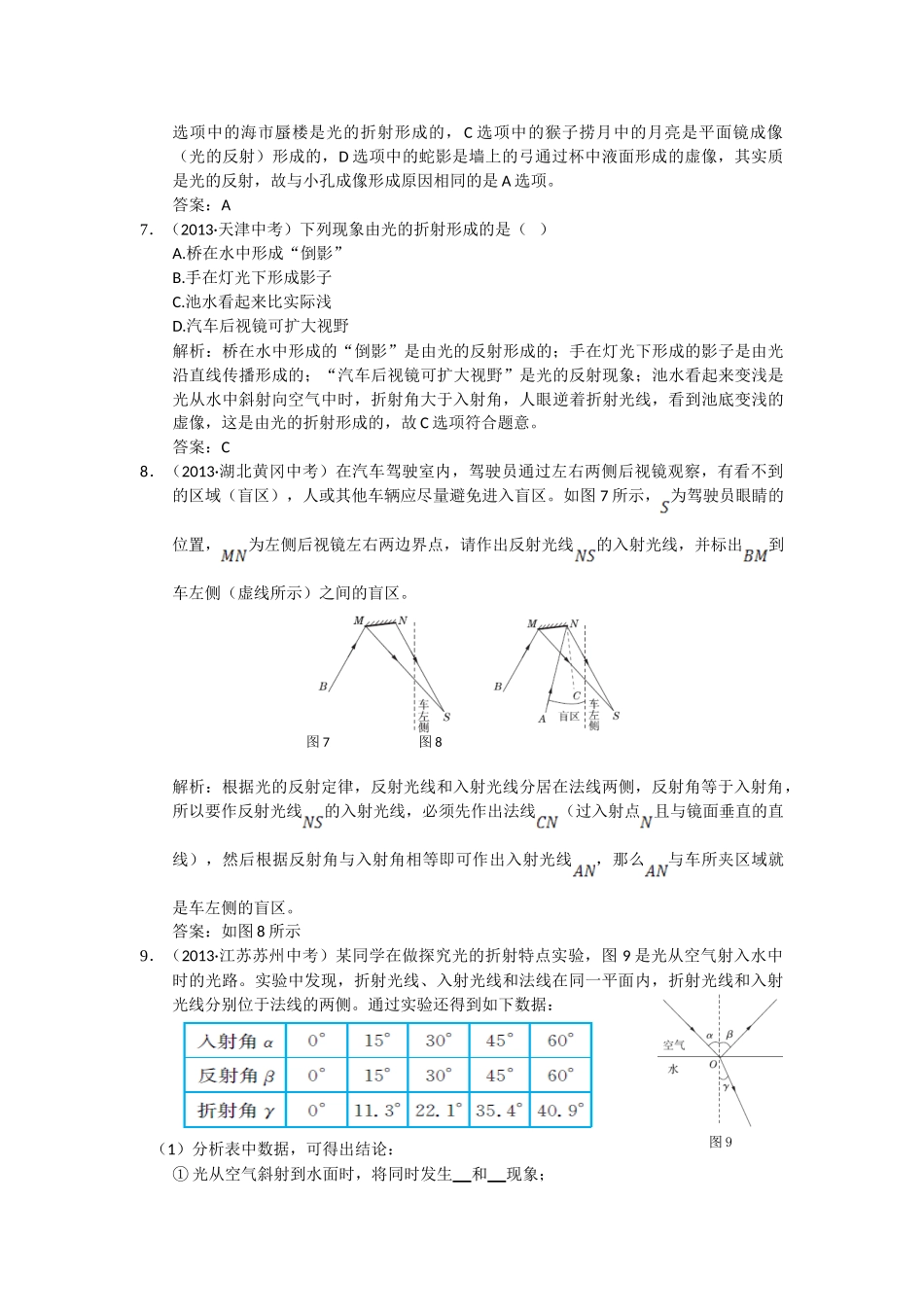 八年级物理初二物理全解2015北师大版八年级物理上第五章光现象中考典型题及答案解析.doc_第3页