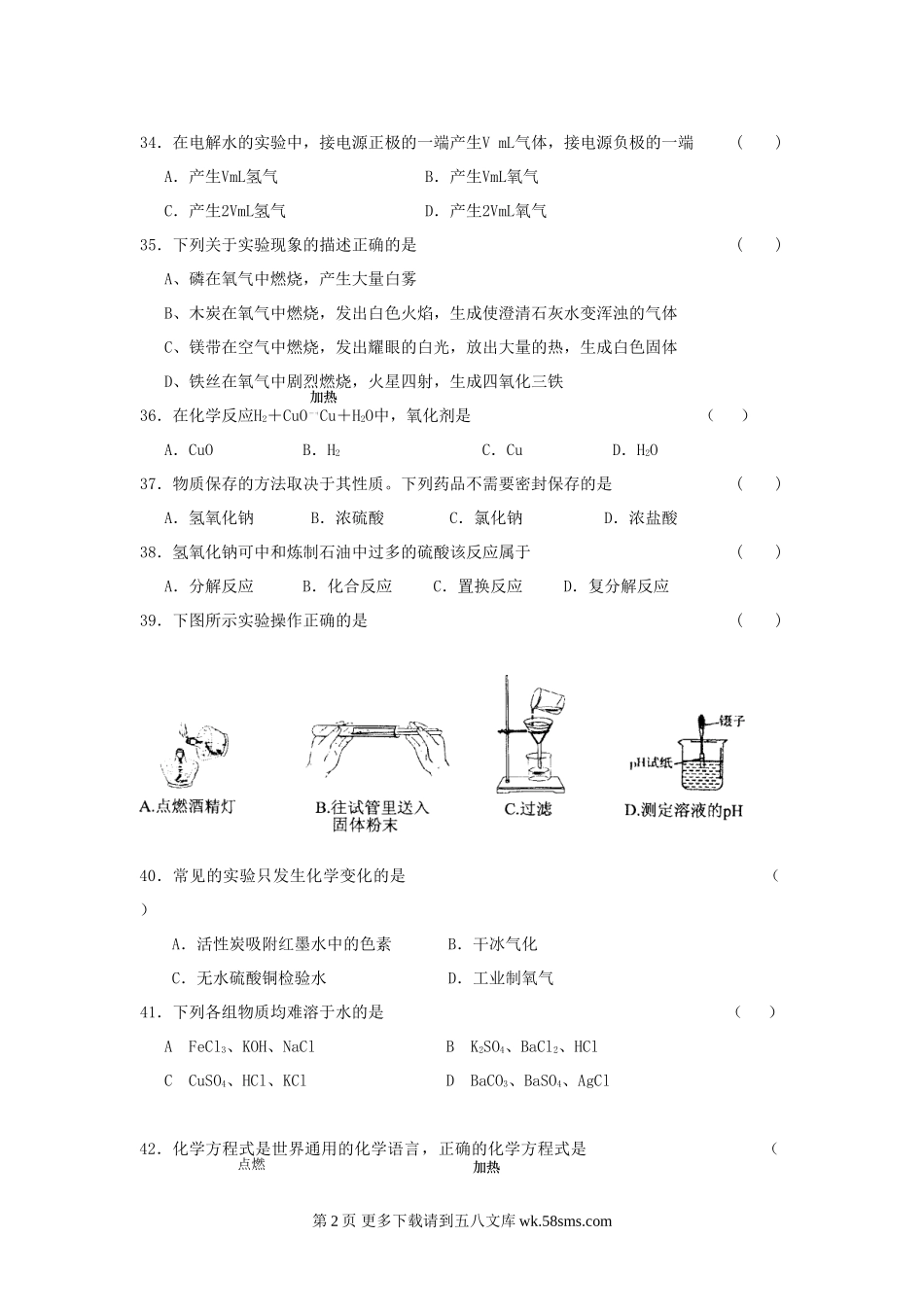 上海市中考化学基础复习题及答案上海市2014学年初中学业考试化学试卷（王纪文）.doc_第2页
