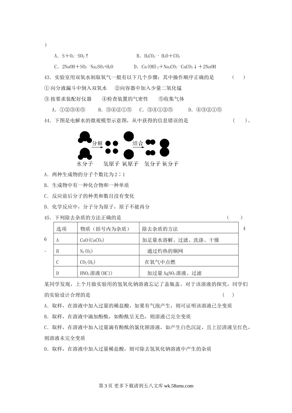 上海市中考化学基础复习题及答案上海市2014学年初中学业考试化学试卷（王纪文）.doc_第3页