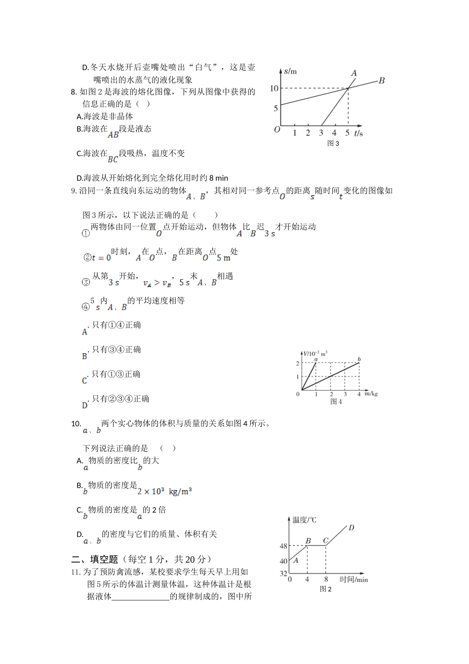 八年级物理初二物理全解2015北师大版八年级物理上期中测试卷及答案解析.doc_第2页