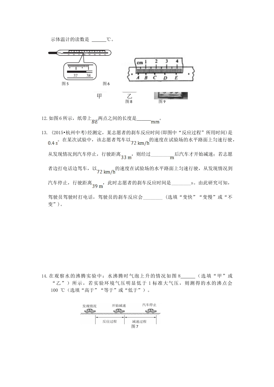 八年级物理初二物理全解2015北师大版八年级物理上期中测试卷及答案解析.doc_第3页