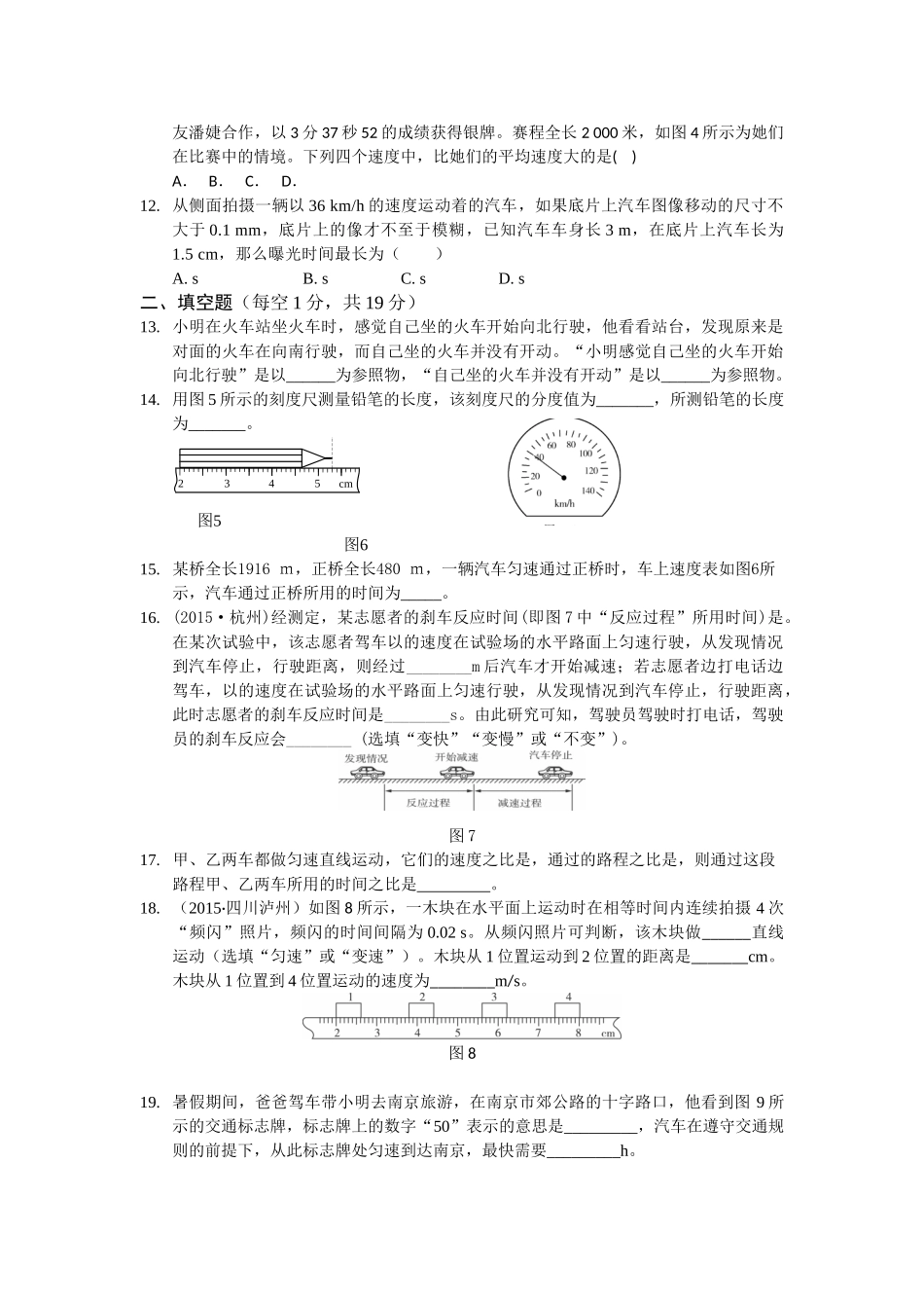 八年级物理初二物理全解2015教科版八年级上第二章运动与能量测试卷及答案解析.doc_第2页