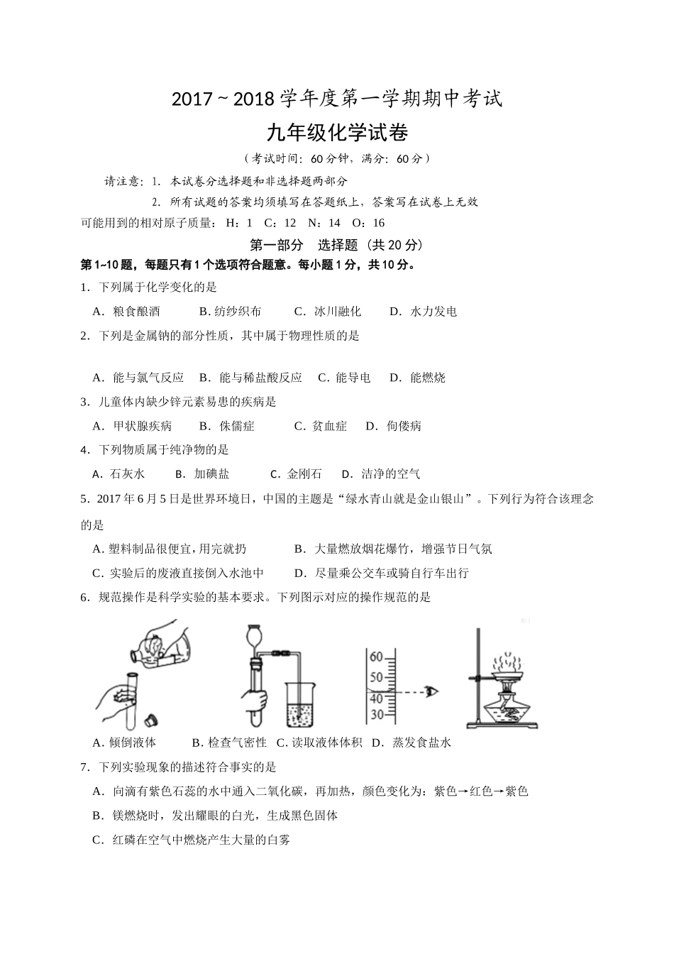泰州市姜堰区2017～2018学年度九年级上学期期中化学试题含答案.doc_第1页