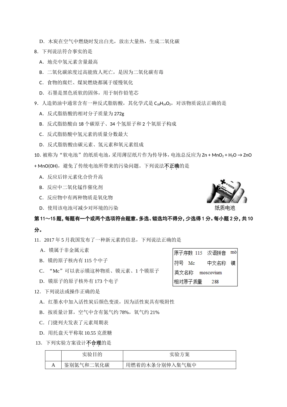 泰州市姜堰区2017～2018学年度九年级上学期期中化学试题含答案.doc_第2页