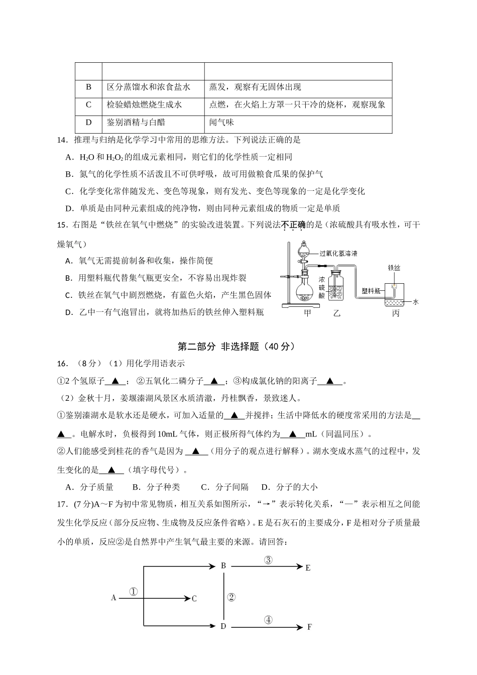 泰州市姜堰区2017～2018学年度九年级上学期期中化学试题含答案.doc_第3页