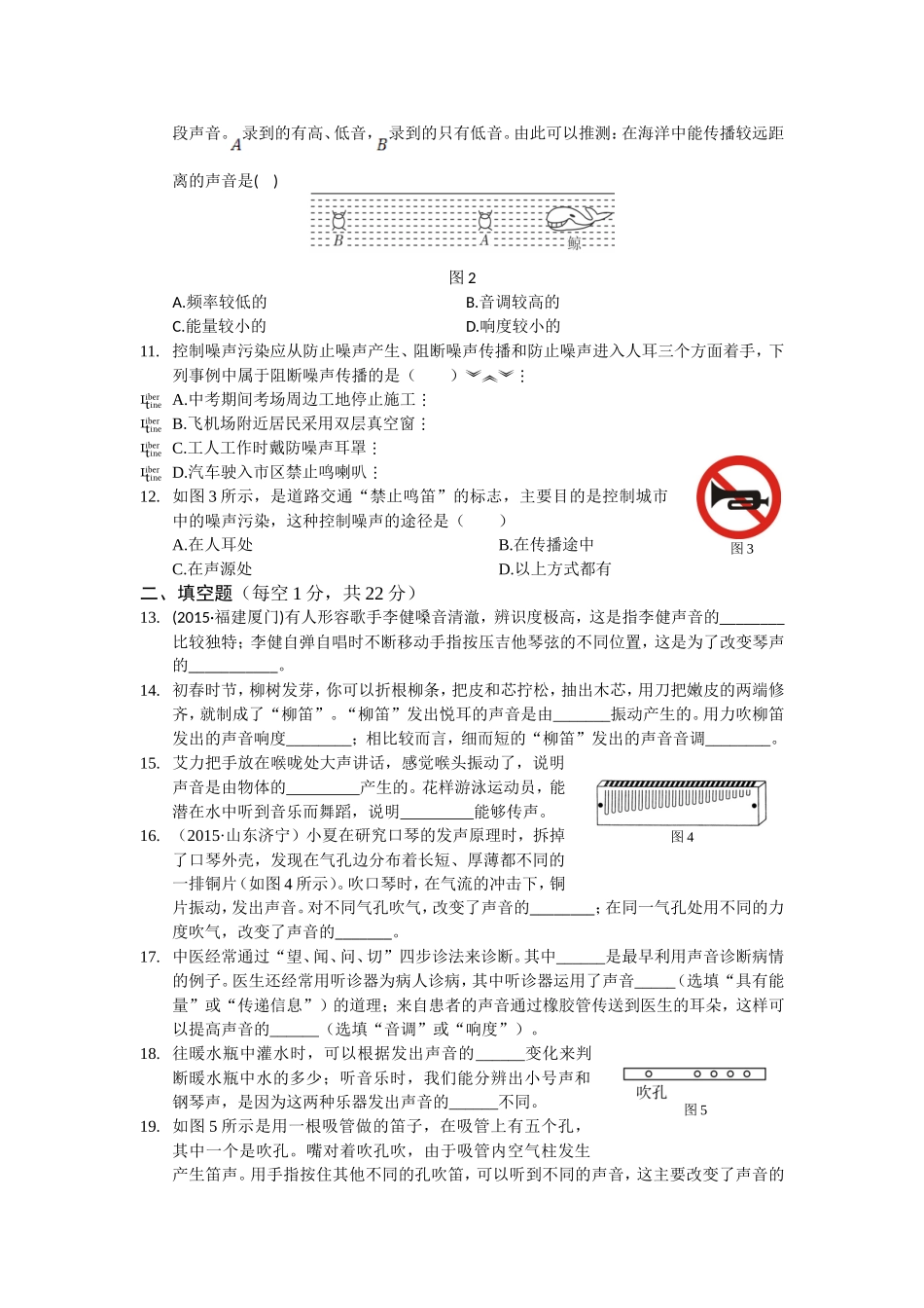 八年级物理初二物理全解2015教科版八年级上第三章声测试卷及答案解析.doc_第2页