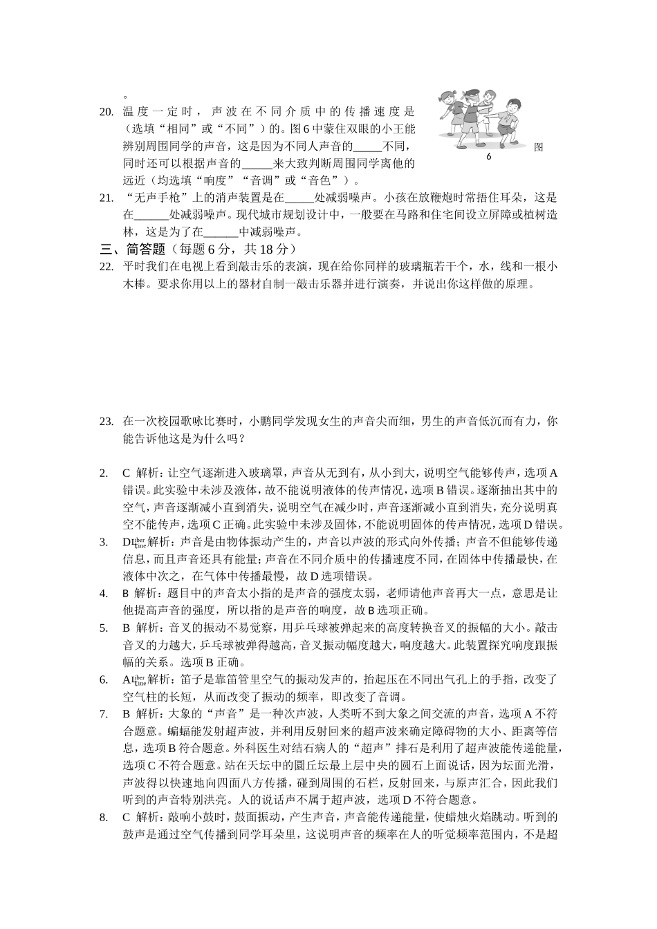 八年级物理初二物理全解2015教科版八年级上第三章声测试卷及答案解析.doc_第3页