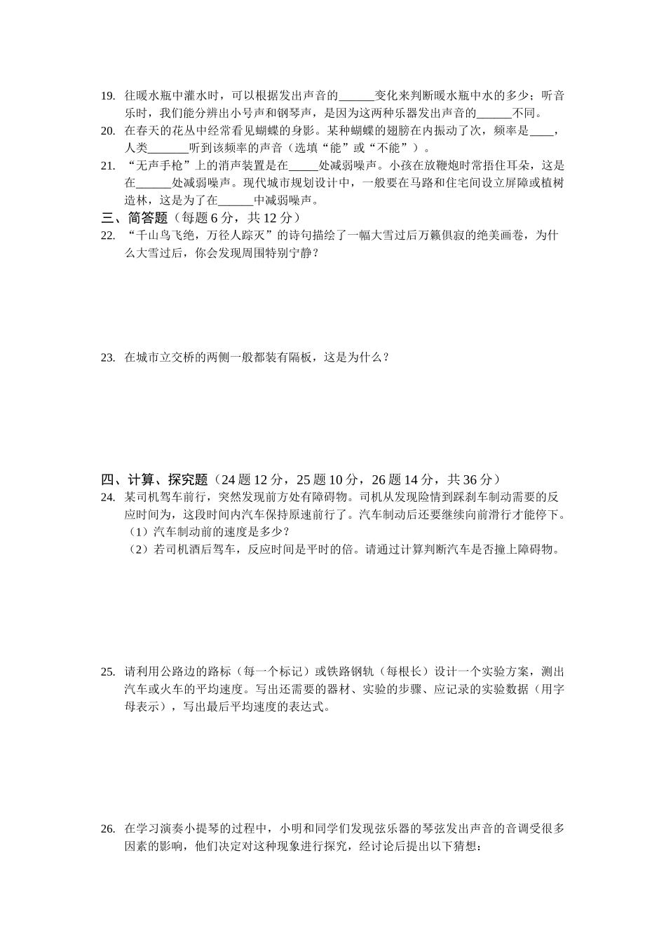 八年级物理初二物理全解2015教科版八年级上期中测试卷及答案解析.doc_第3页