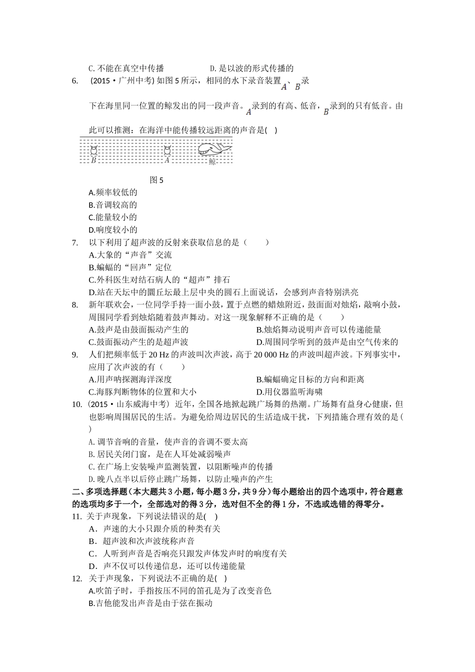 八年级物理初二物理全解2015年八年级物理上册第二章声现象检测题附解析.doc_第2页