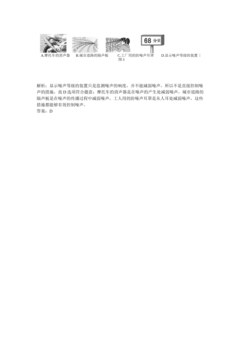 八年级物理初二物理全解2015年八年级物理上册第二章声现象中考典型题附解析.doc_第3页