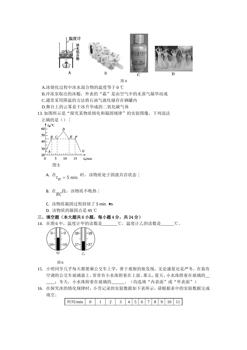 八年级物理初二物理全解2015年八年级物理上册第三章物态变化检测题附解析.doc_第3页